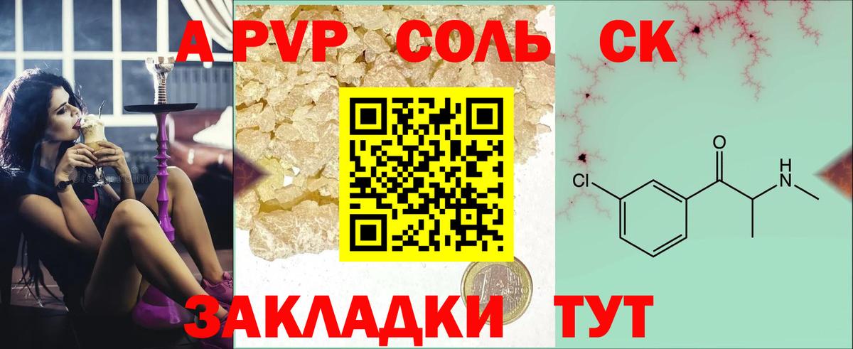 Семёнов  A PVP Crystall  APVP кристаллы  A PVP крисы CK  Вход с VPN 