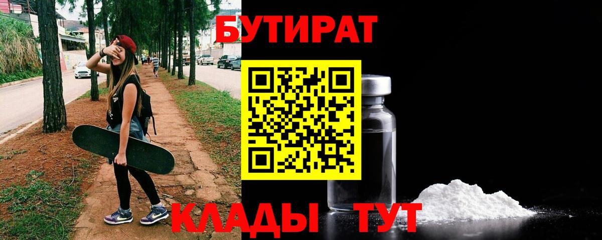 БУТИРАТ буратино  Вход с VPN  БУТИРАТ  Семёнов 