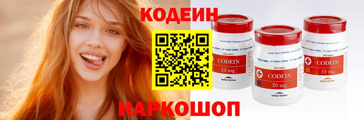Семёнов  Codein Purple Drank  Кодеин напиток Lean (лин)  Вход с VPN 