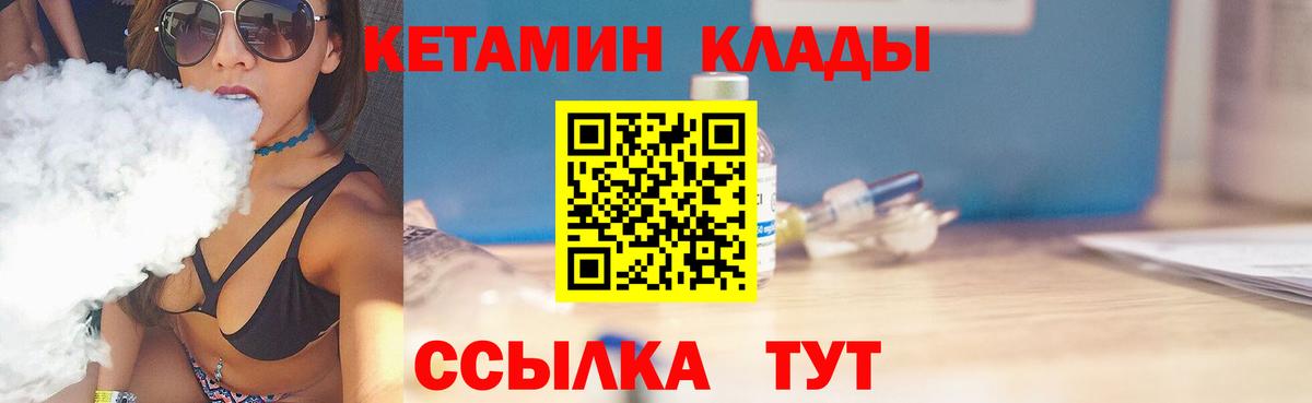 Семёнов  КЕТАМИН VHQ  КЕТАМИН ketamine  Вход с VPN 