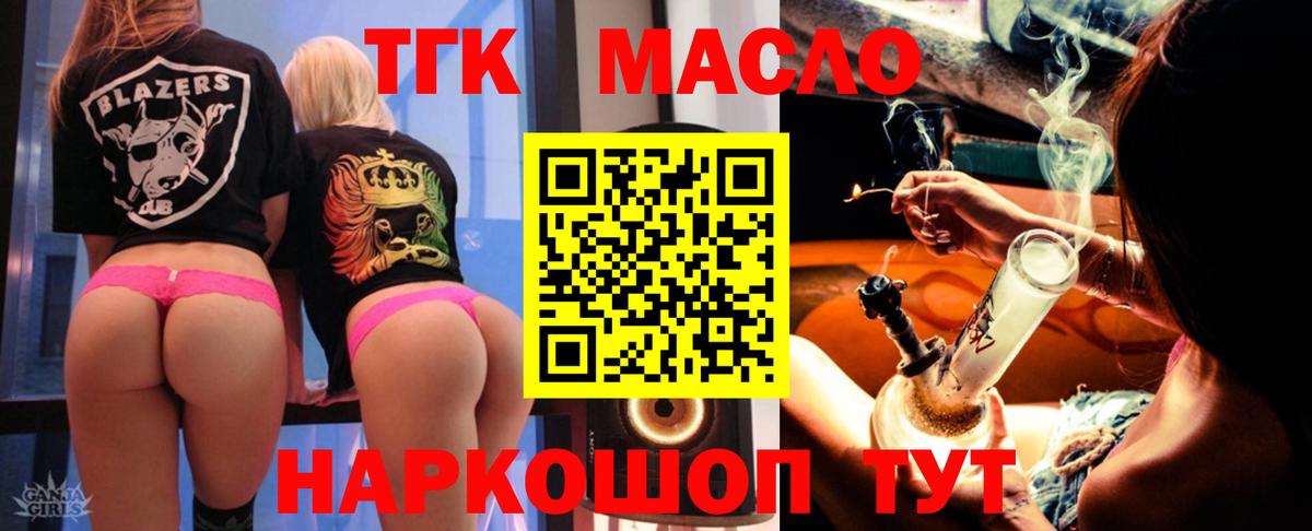 Дистиллят ТГК THC oil  Дистиллят ТГК жижа  Семёнов  Вход с VPN 
